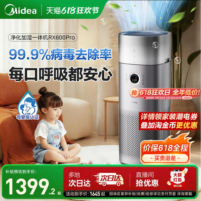 美的空气净化器家用卧室客厅除甲醛过敏原异味宠物加湿净化一体机