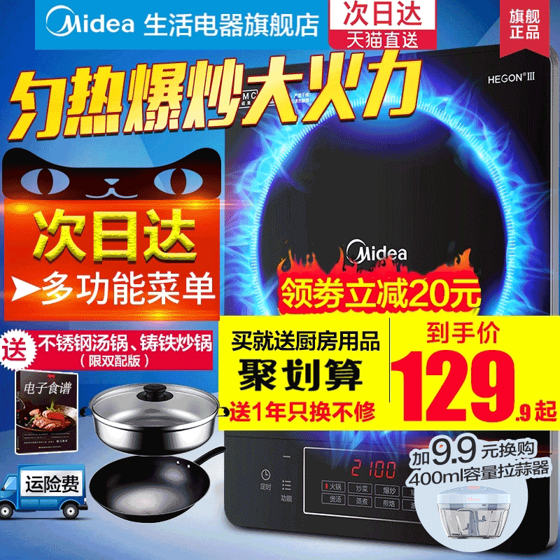 美的电磁炉家用火锅炒菜多功能一体节能小型宿舍官方旗舰正品套装