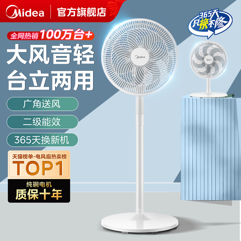 美的电风扇落地扇家用大风力26年新款台立式强力节能摇头音静扇