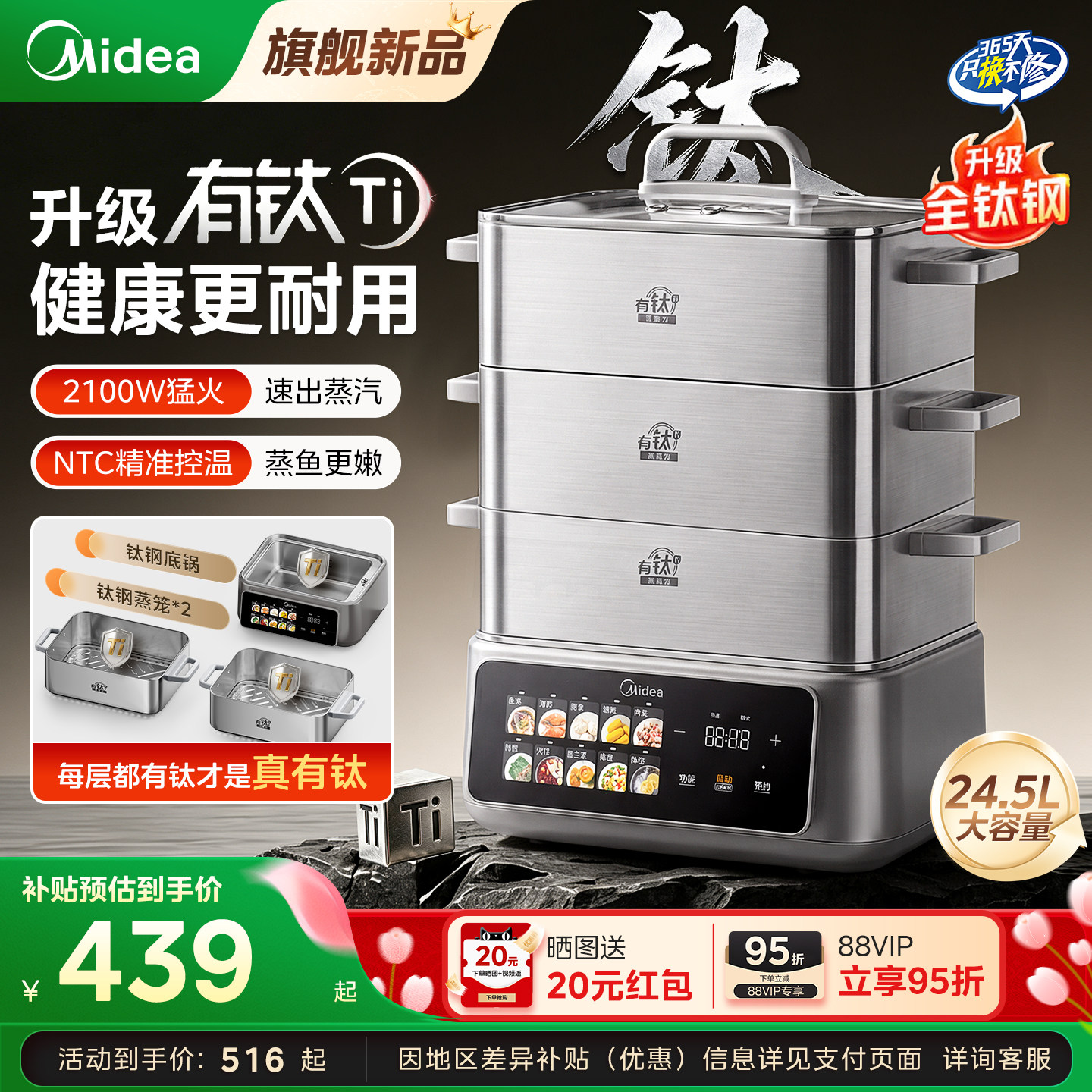 美的电蒸锅全钢有钛蒸魔方家用四层大容量蒸煮一体智能预约26新款