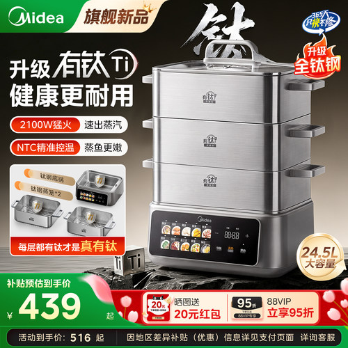 美的电蒸锅全钢有钛蒸魔方家用四层大容量蒸煮一体智能预约26新款