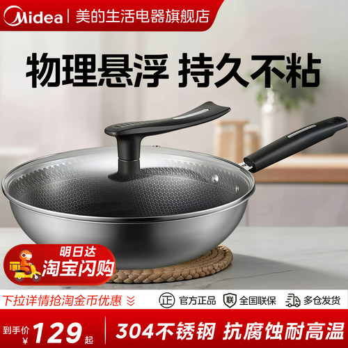 美的电磁炉专用不锈钢蜂窝锅炒锅