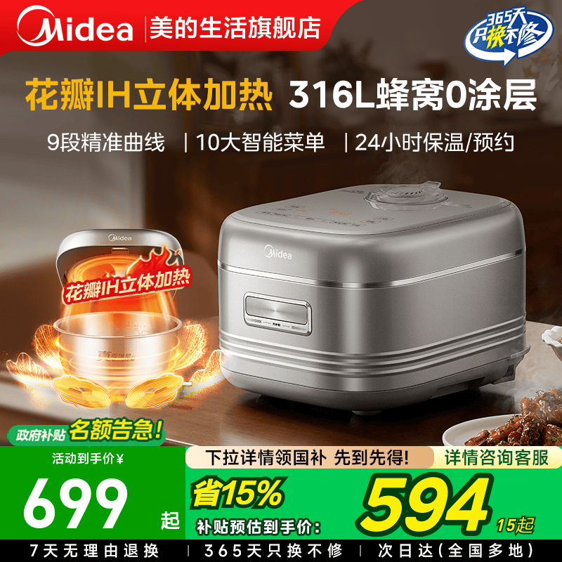 美的花瓣IH电饭煲家用316L不锈钢0涂层内胆新款多功能电饭锅3-4人