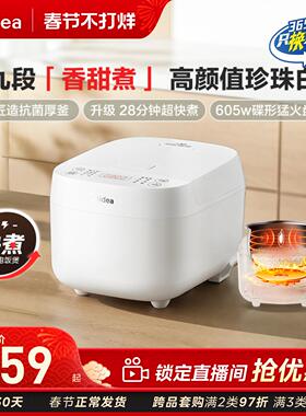 美的电饭煲家用3L快煮预约煲汤小米粥白色电饭锅新品官方旗舰店