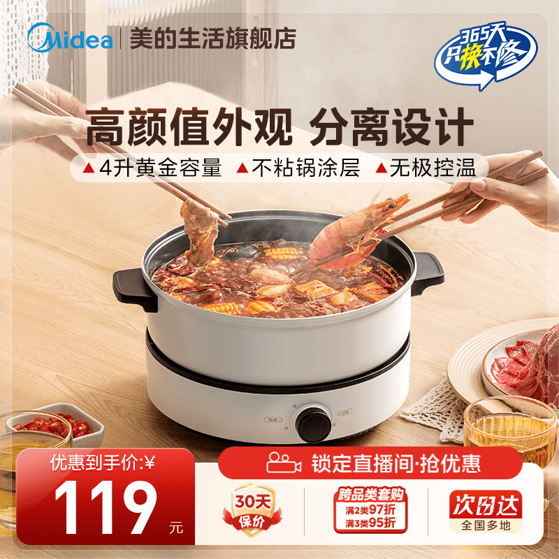 美的电煮锅家用电火锅分体式多功能锅宿舍蒸煮面锅电炒菜锅烹饪机