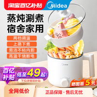 美的家用電煮鍋一人食迷你宿舍鍋