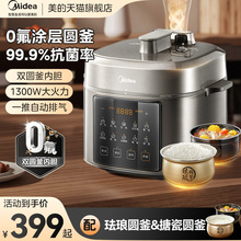 美的0氟电压力锅高压锅家用2025新款电饭煲电压锅官方旗舰店正品