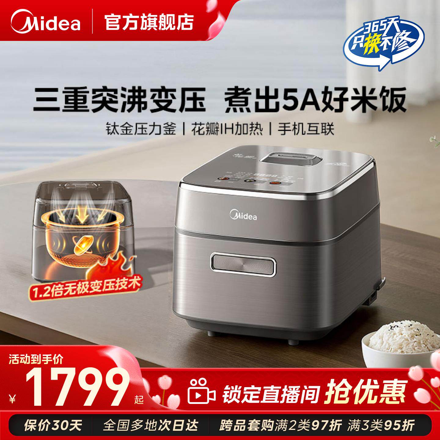 美的花瓣变压电饭煲3L钛金釜内胆爆沸快速杂粮饭手机互联彩屏语音