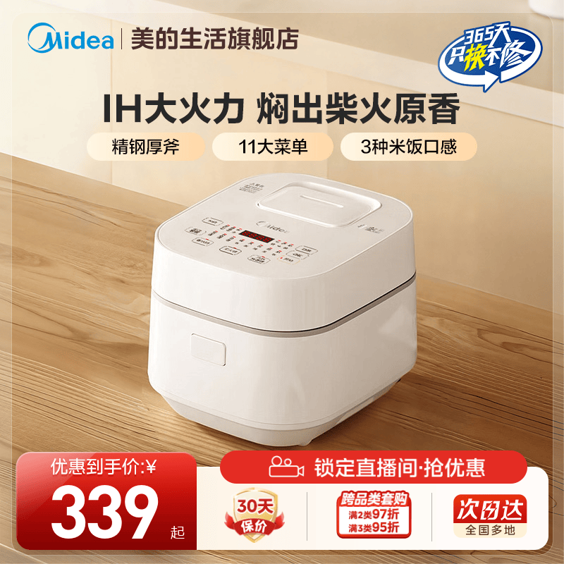 /电饭煲Midea/美的IH加热