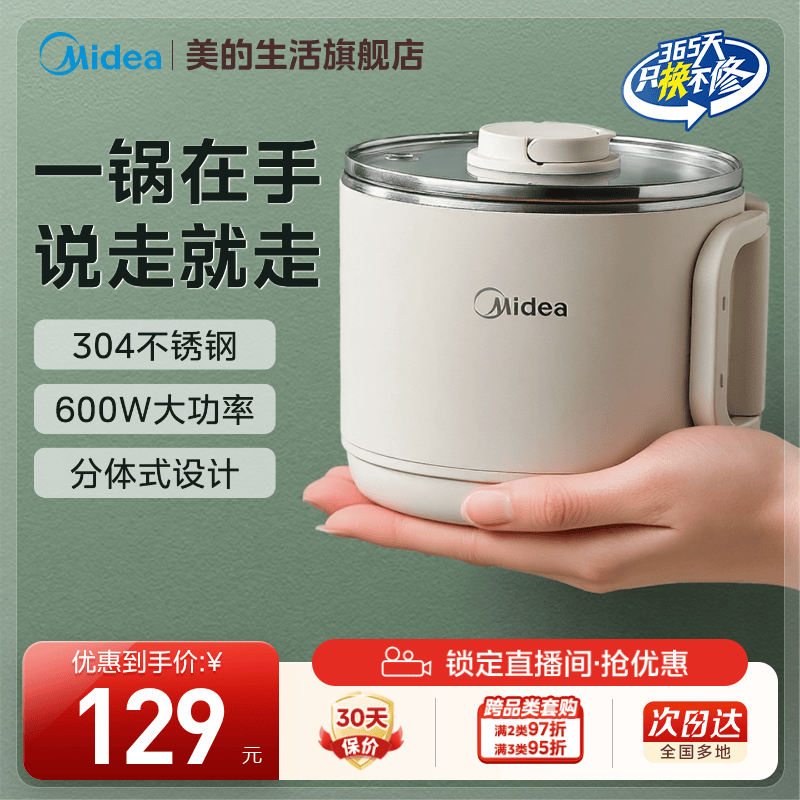 美的0涂层不锈钢折叠电煮锅