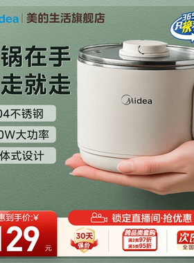 美的电煮锅折叠分体式304不锈钢0涂层便携旅行小电锅多功能泡面锅