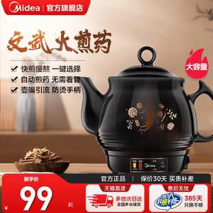 美 中药电煎壶多功能全自动煎药壶家用中医陶瓷壶电熬药锅养生煲