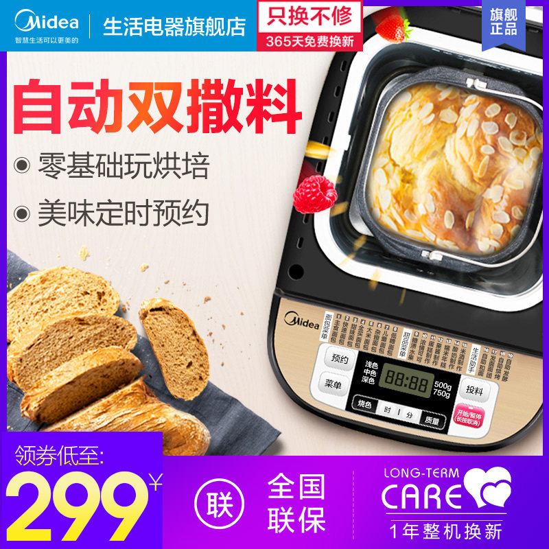 3美的家用全自动面包机多功能早餐厨房馒头机智能土司发酵蛋糕机