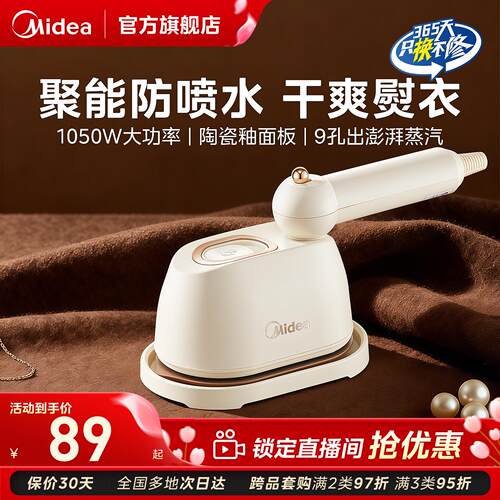 美的手持便携式蒸汽熨斗YBJ10X1