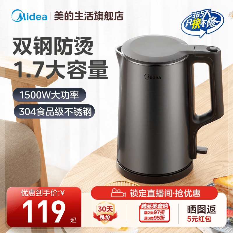 美的家用不锈钢大容量电热水壶