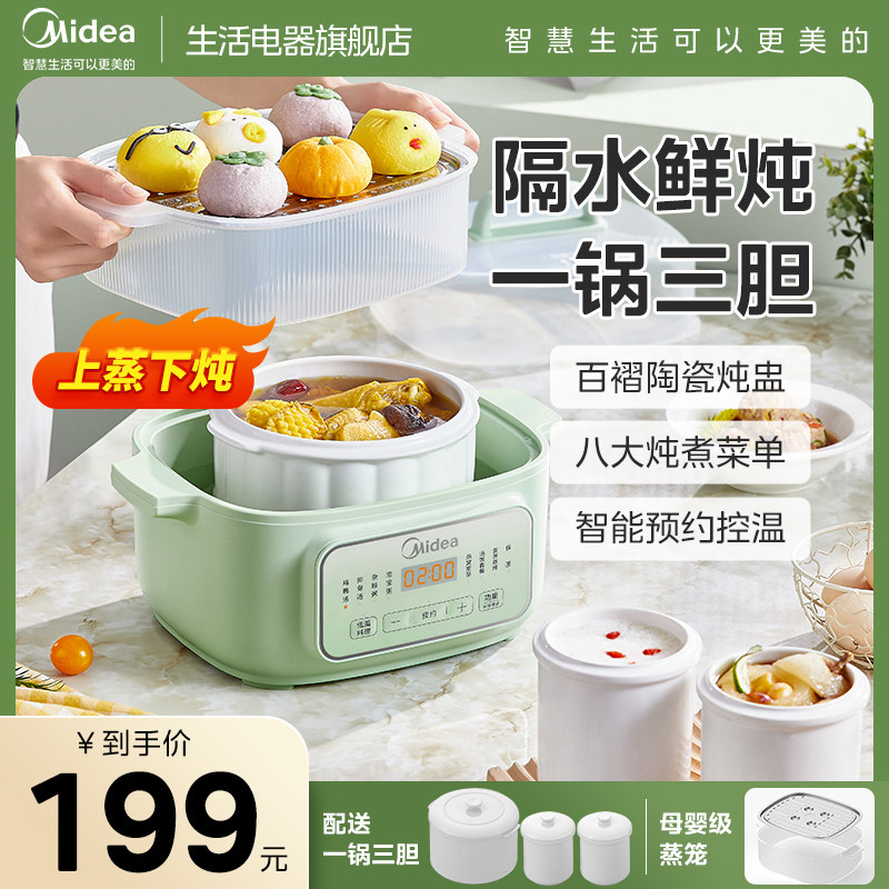 美的电炖锅炖盅隔水炖家用电蒸锅煲汤锅全自动燕窝陶瓷官方旗舰店