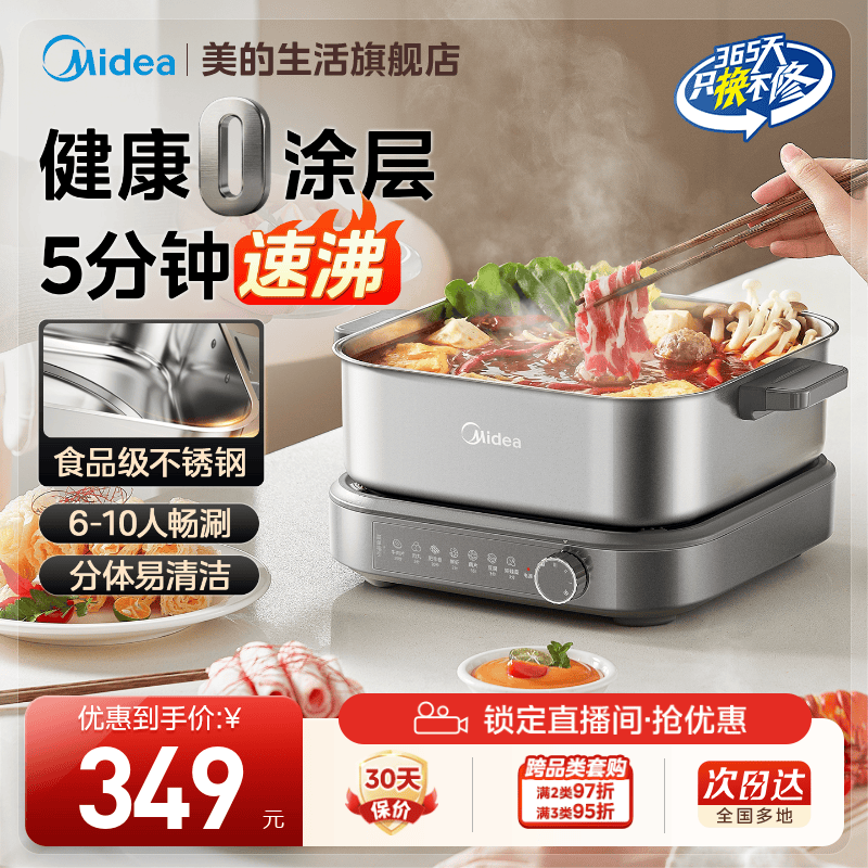 美的速沸电火锅0涂层不锈钢家用分体式多功能电热锅煮锅火锅专用