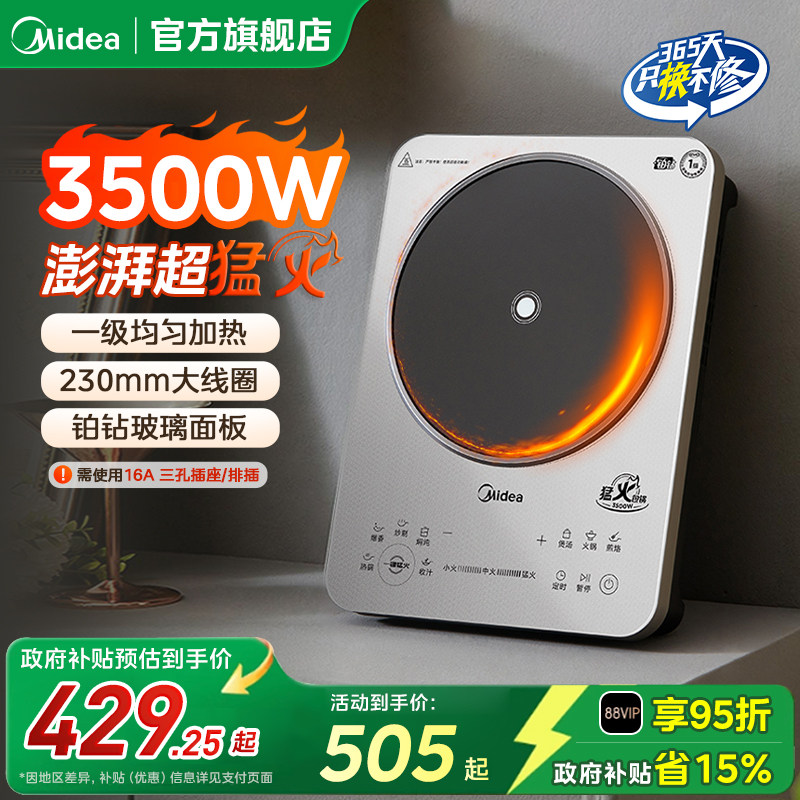 美的电磁炉家用新款电磁炉3500W猛火爆炒大功率恒匀火电磁灶正品