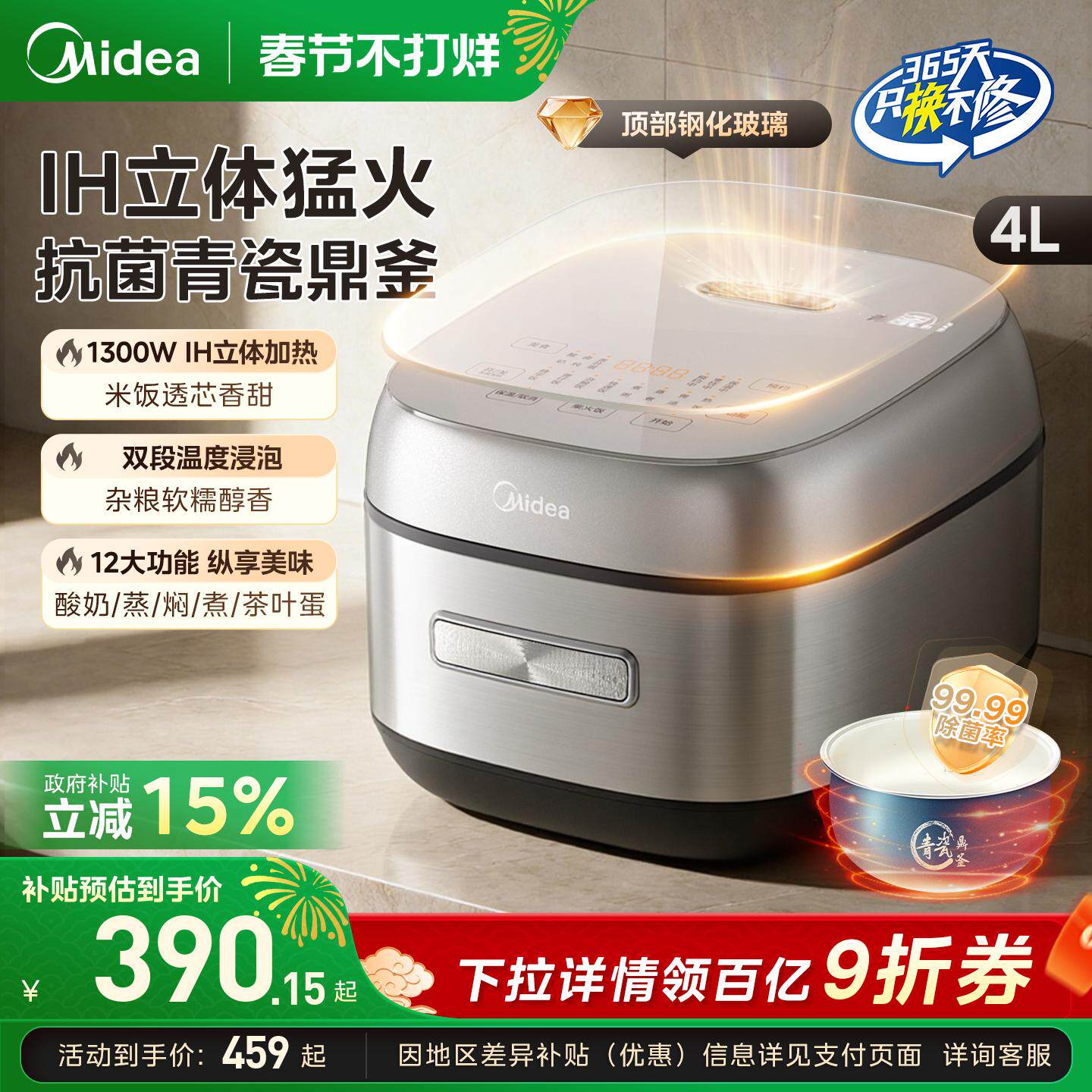 美的IH电饭煲智能多功能电饭锅煮饭不粘家用4升青瓷内胆官方正品