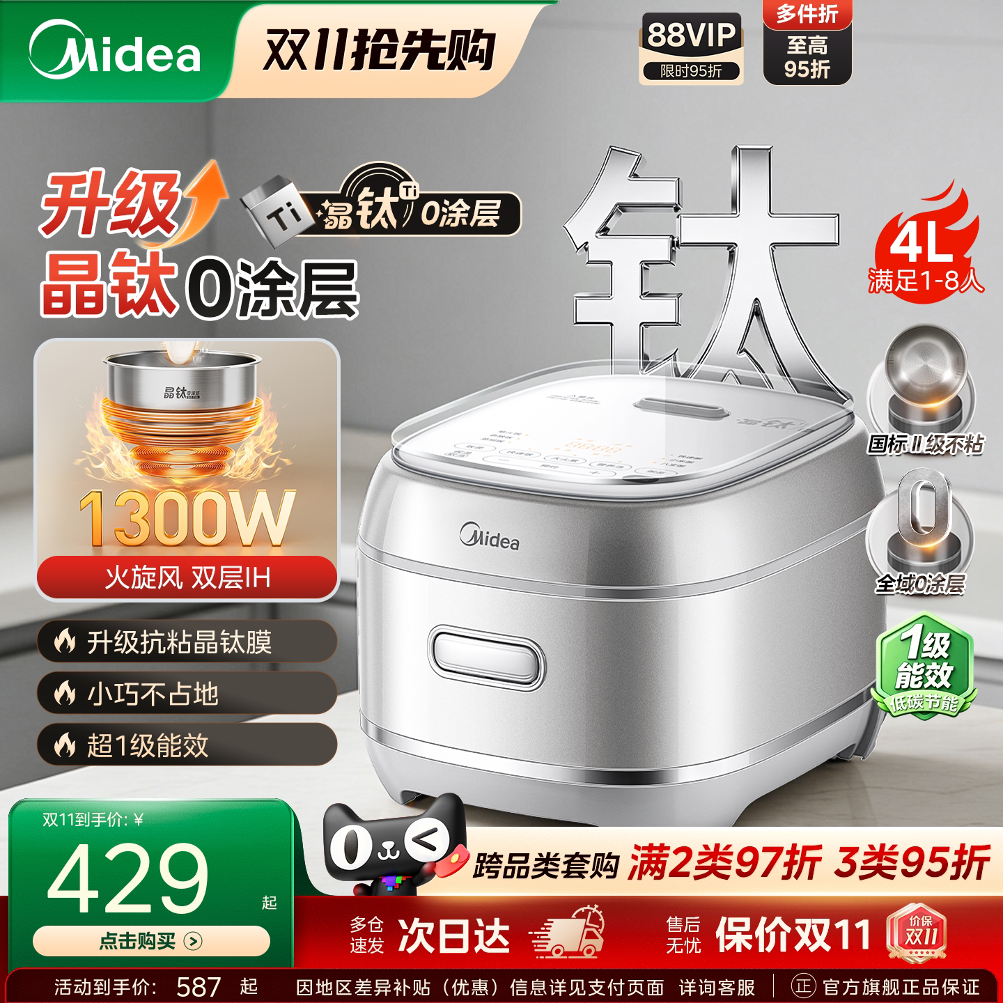 美的晶钛0涂层电饭煲新款不锈钢内胆IH加热家用316智能小型电饭锅