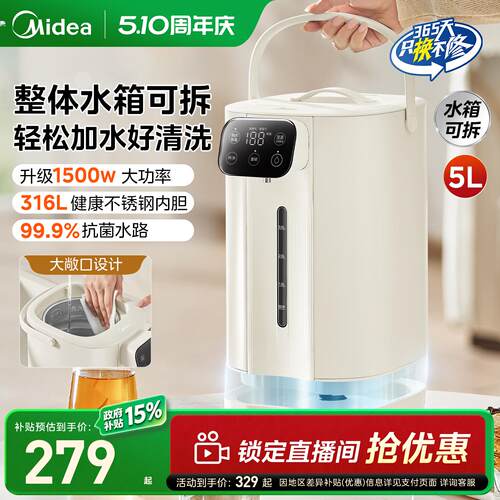 美的电热水瓶316L可拆底座