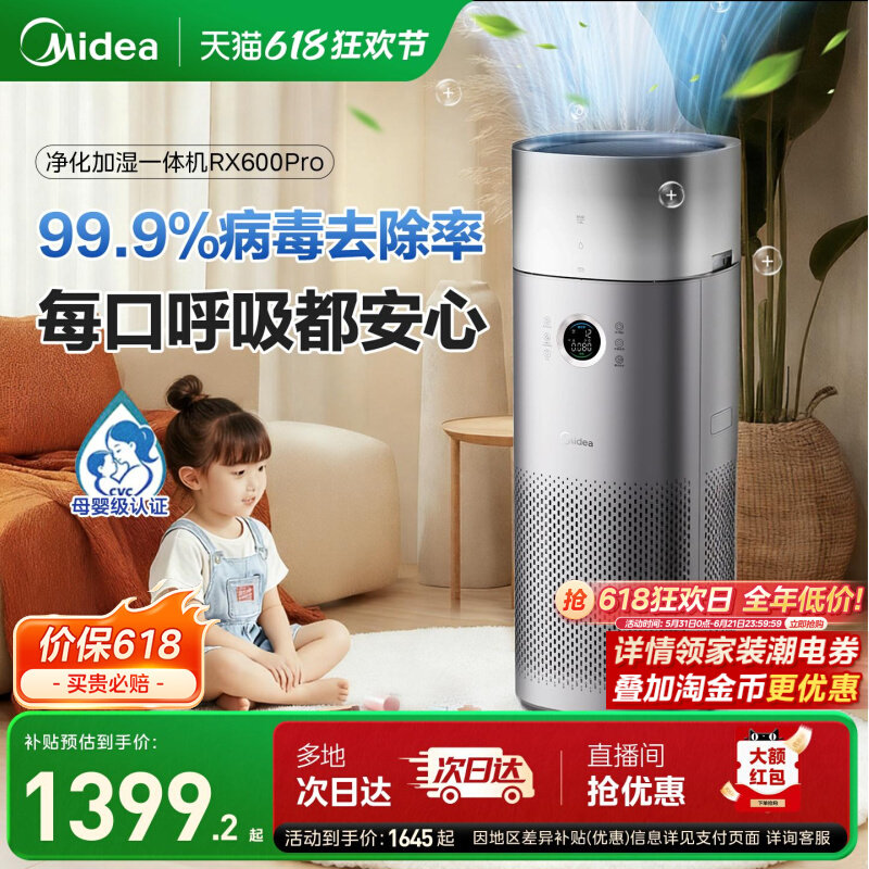 美的空气净化器家用卧室客厅除甲醛过敏原异味宠物加湿净化一体机