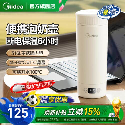 美的恒温壶旅行便携家用保温杯婴儿外出冲奶水杯泡奶电热水壶官方