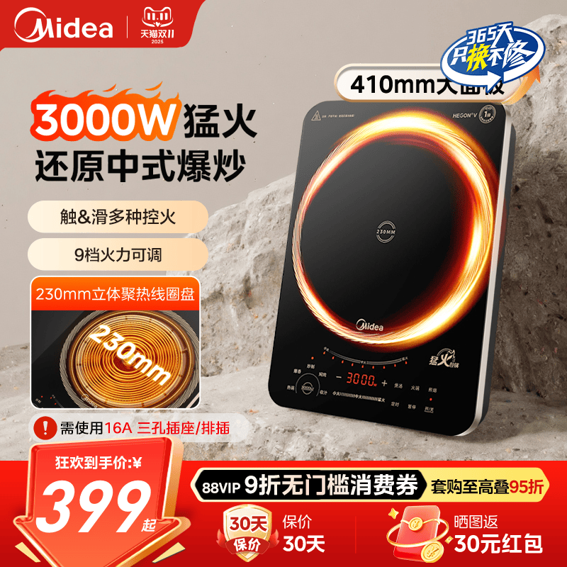 美的电磁炉3000W大火力爆炒家用