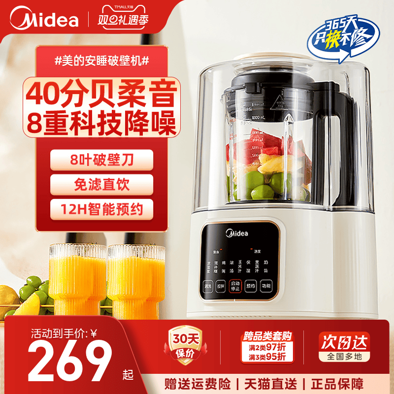 美的安睡破壁机家用多功能