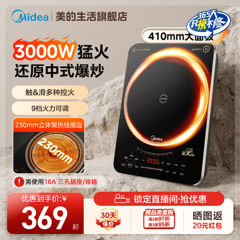 美的电磁炉家用大功率爆炒3000W节能匀火新款火锅专用电磁灶正品