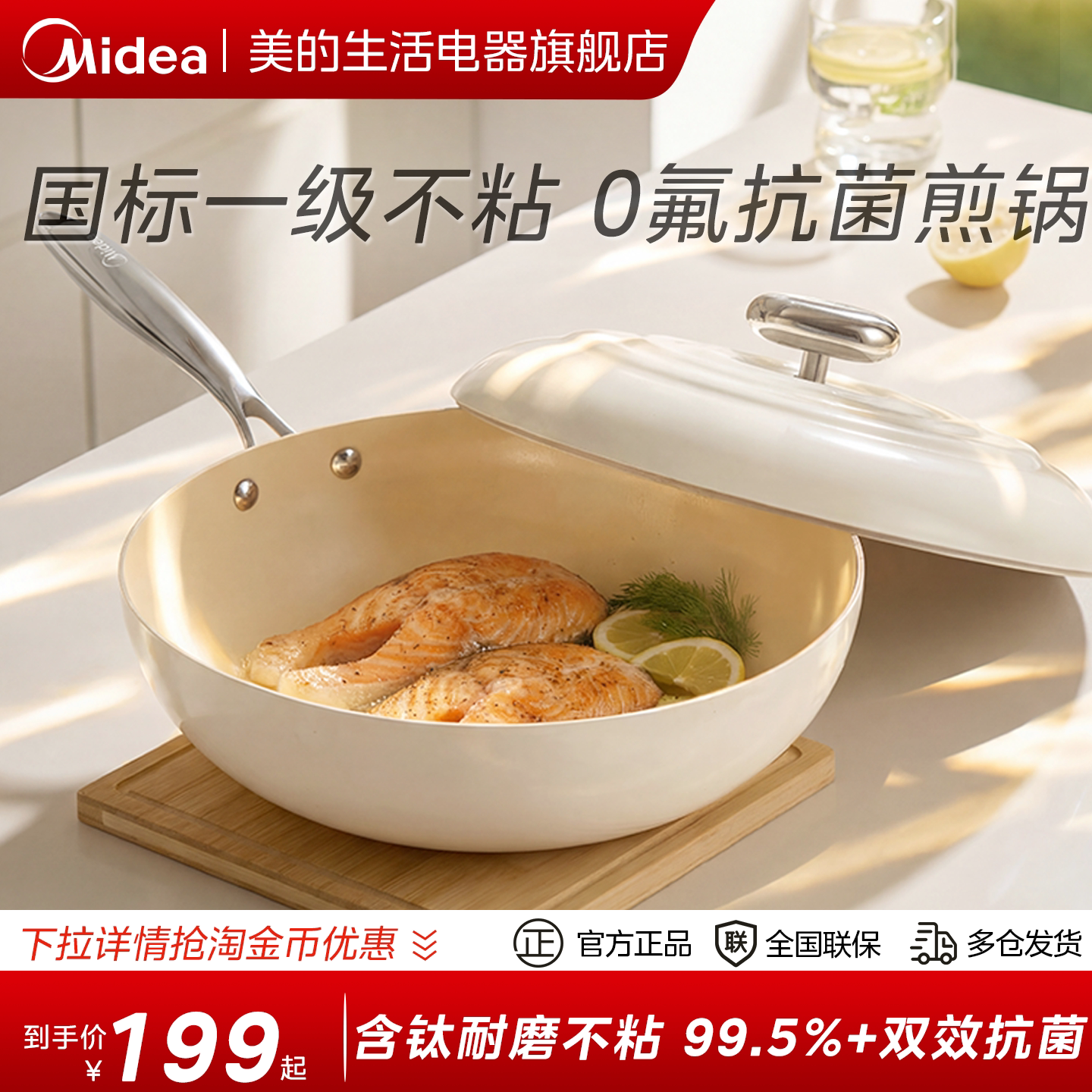 美的不粘平底锅钛陶瓷无涂层家用图片
