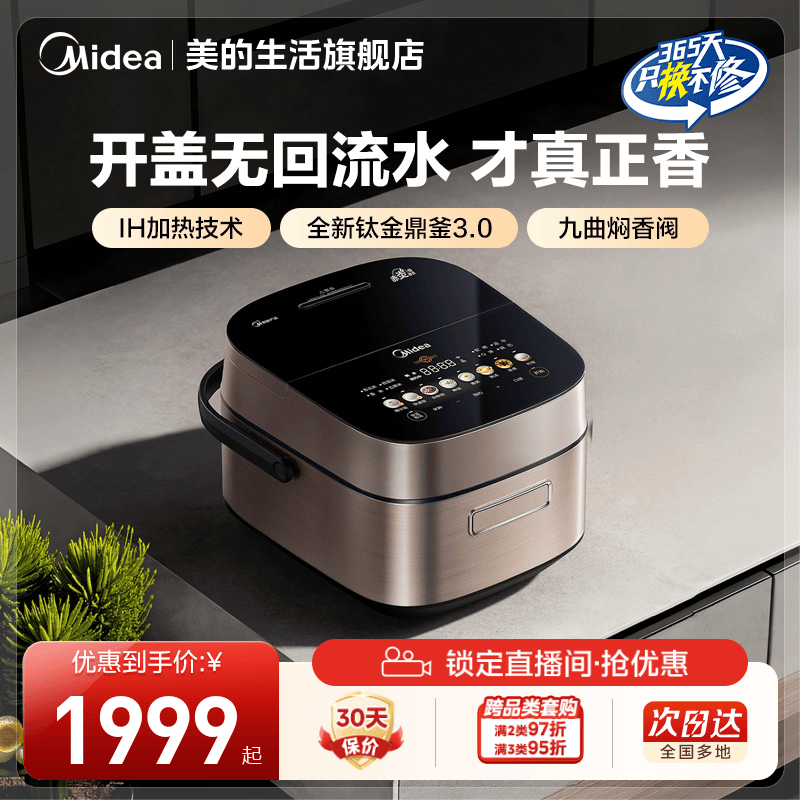 美的赤炎电饭煲家用IH加热4L大容量多功能智能预约电饭锅旗舰正品