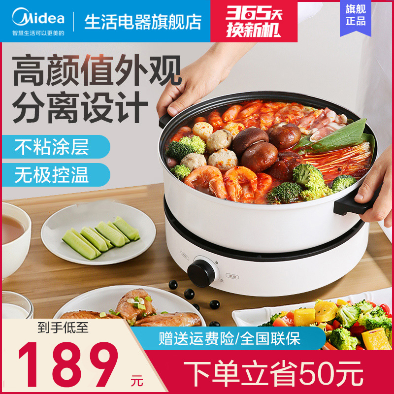 美的电煮锅家用电火锅锅分体式多功能锅宿舍蒸煮面锅寝室电炒菜锅