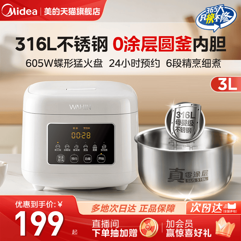美的华凌电饭煲0涂层316L不锈钢家用1-4人小型烹饪机无涂层微压升