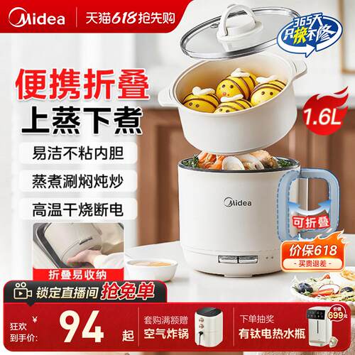 美的电煮锅小型多功能便携折叠式