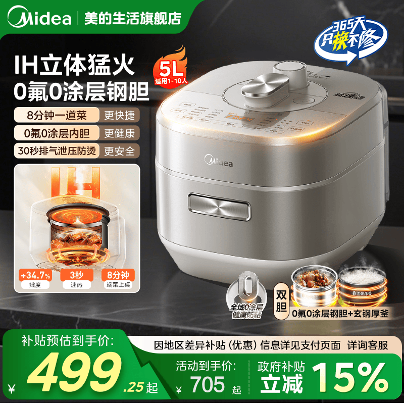 美的电压力锅家用5L0涂层全自动IH饭煲新款电高压锅高压电饭锅