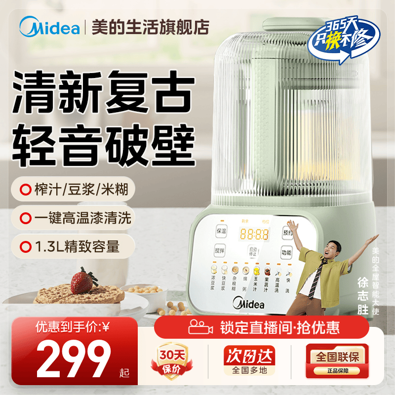 美的安睡轻音家用多功能破壁机