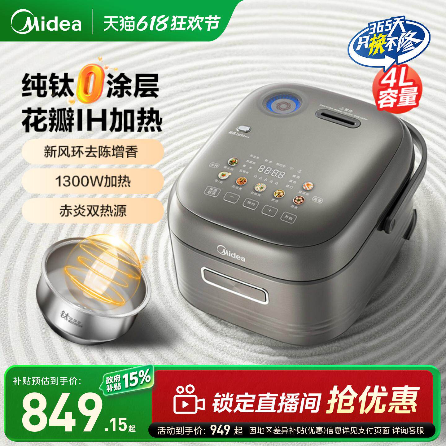 美的花瓣IH纯钛0涂层电饭煲