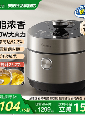 美的112kpa低脂浓香电压力锅高压锅家用新款5L双胆不锈钢饭煲