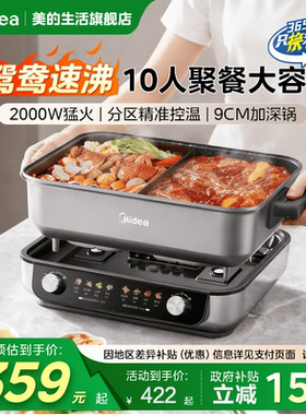 美的速沸电火锅家用鸳鸯锅8L大容量10人煮锅分体式多功能火锅电锅