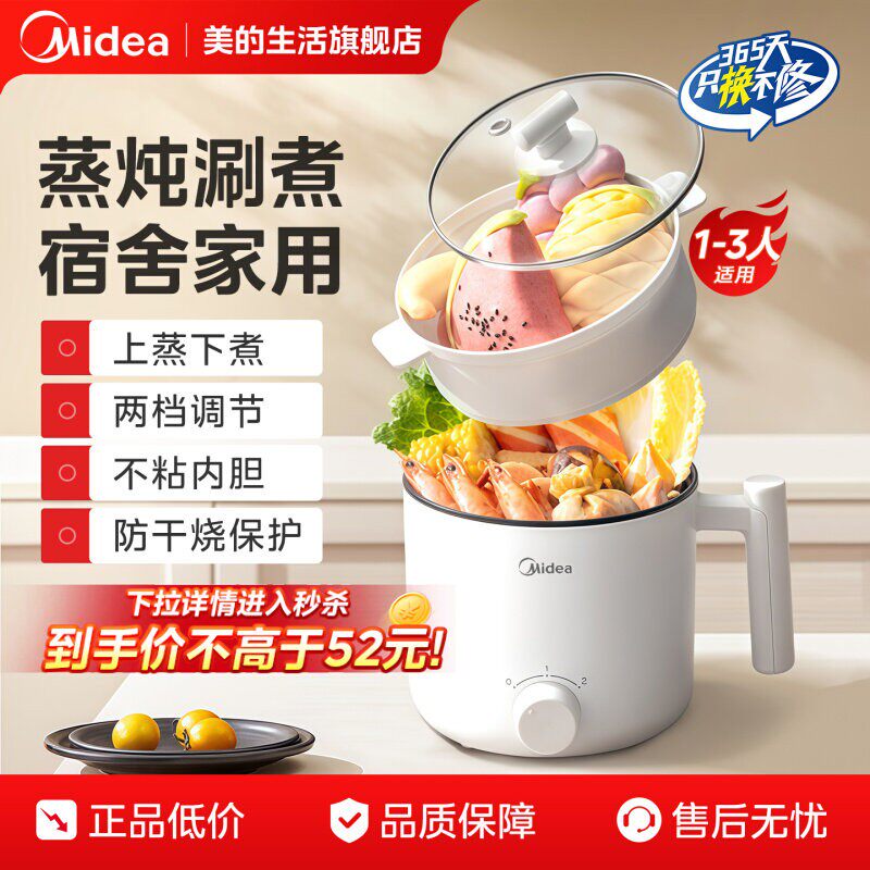 美的宿舍电煮锅小型泡面锅小功率蒸煮一体多功能电锅家用2025新款