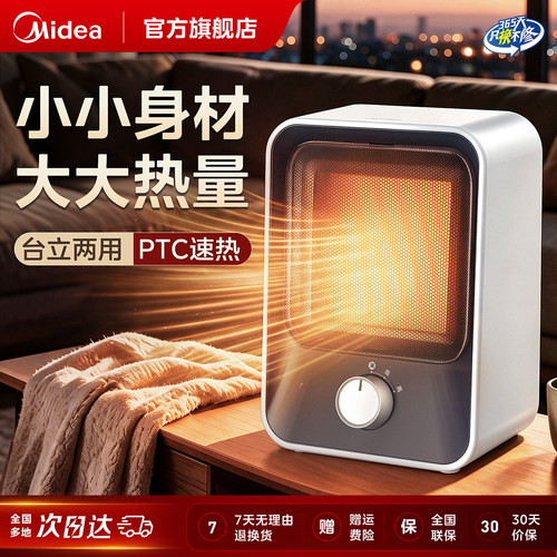 Midea/美的暖风机取暖器