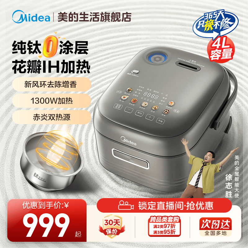 美的花瓣IH纯钛0涂层电饭煲