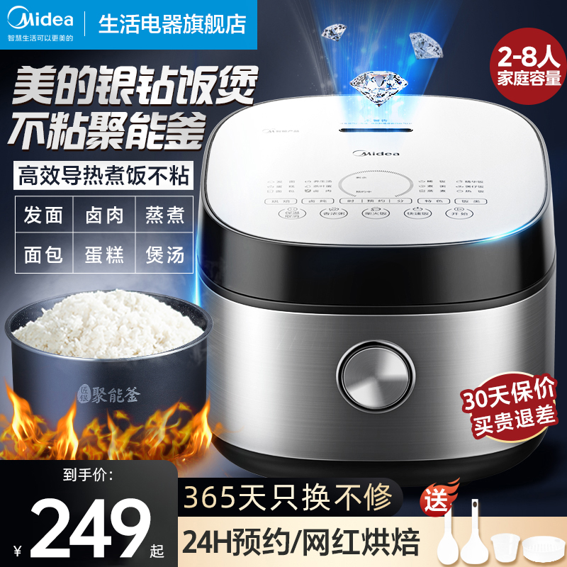 美的智能電飯煲家用4升多功能煮飯電飯鍋2-8人官方旗艦店正品3L_美的生活電器旗艦店_廚房電器