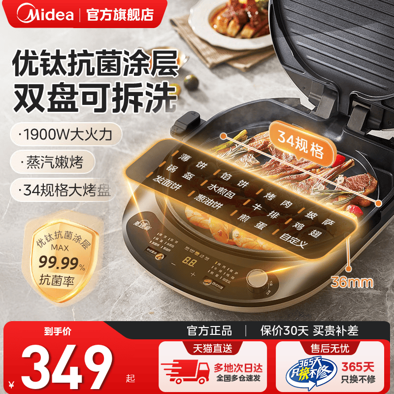 美的电饼铛家用双面加热可拆洗加大加深煎饼烙饼专用锅烹饪机新款