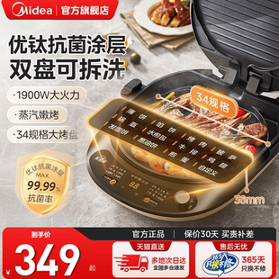 美 电饼铛家用双面加热可拆洗加大加深煎饼烙饼专用锅烹饪机新款
