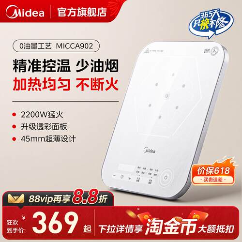 美的电磁炉7点精准探温控温