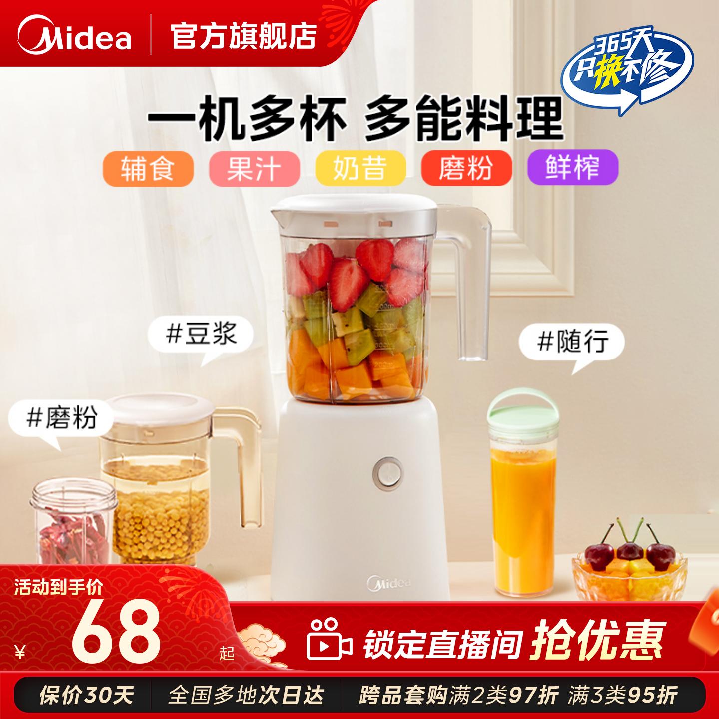 美的榨汁机多功能家用小型果汁杯便携式电动料理搅拌机烹饪机