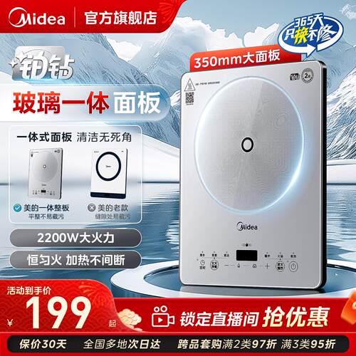 美的铂钻一体式电磁炉恒匀火