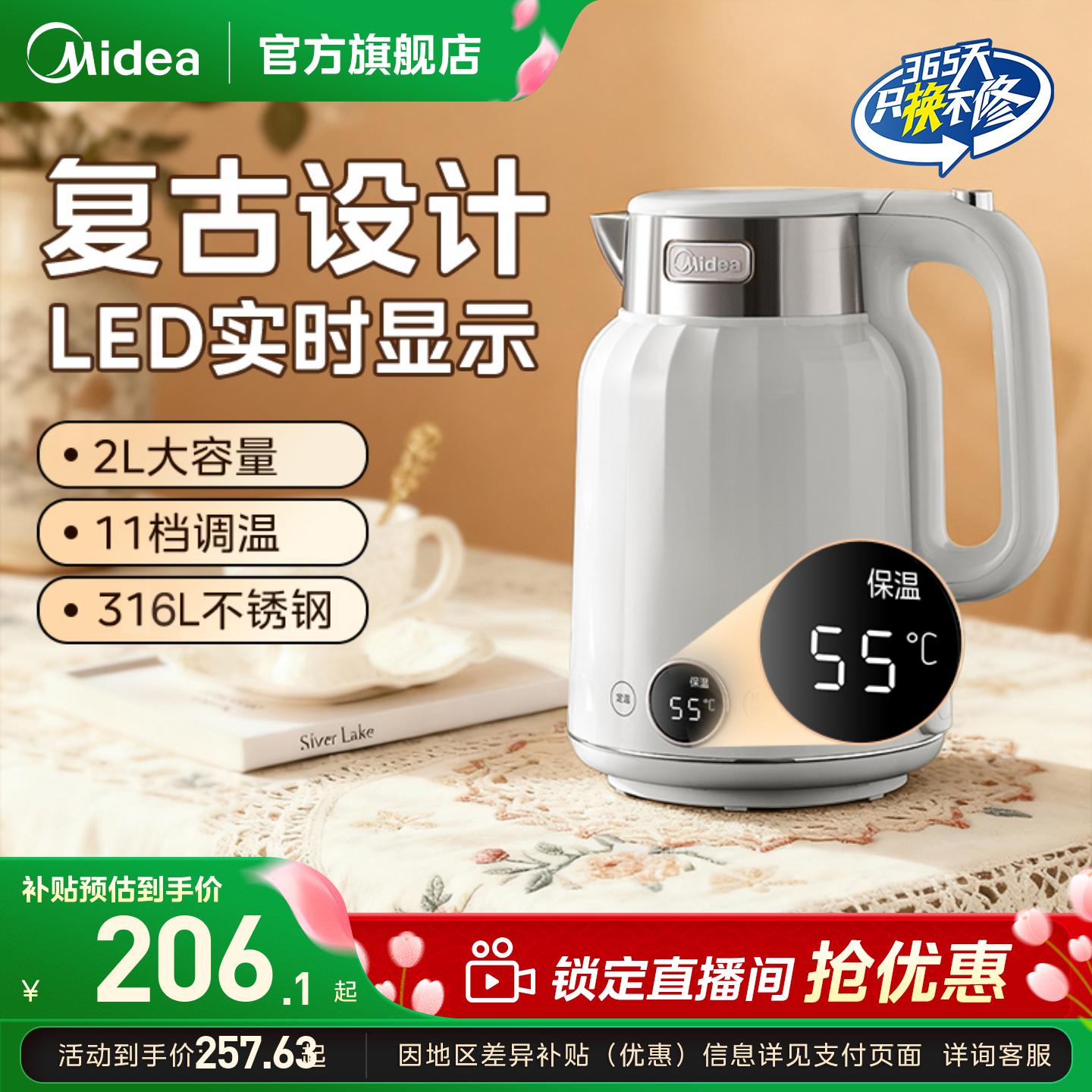 美的电热水壶烧水壶2026新款家用保温一体316L开水恒温壶2升正品
